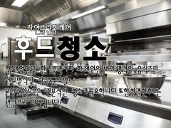 후드청소