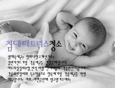 침대 매트리스청소