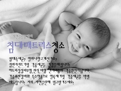 침대 매트리스청소
