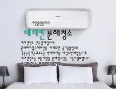 세종에어컨청소,청주에어컨청소-자연클린