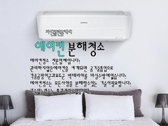 세종에어컨청소,청주에어컨청소-자연클린
