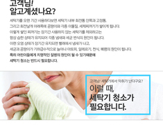 세종세탁기청소