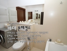 비데청소