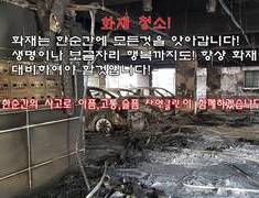 화재복원청소