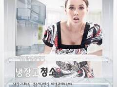 냉장고청소