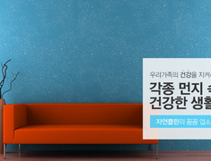 세종소파청소