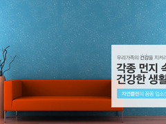 세종소파청소